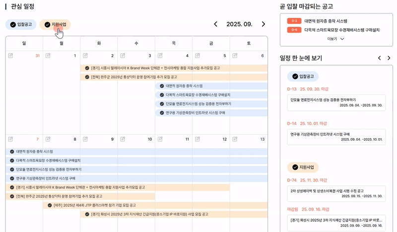 관심있는 공고가 많은데, 효율적인 관리 방법이 없을까?