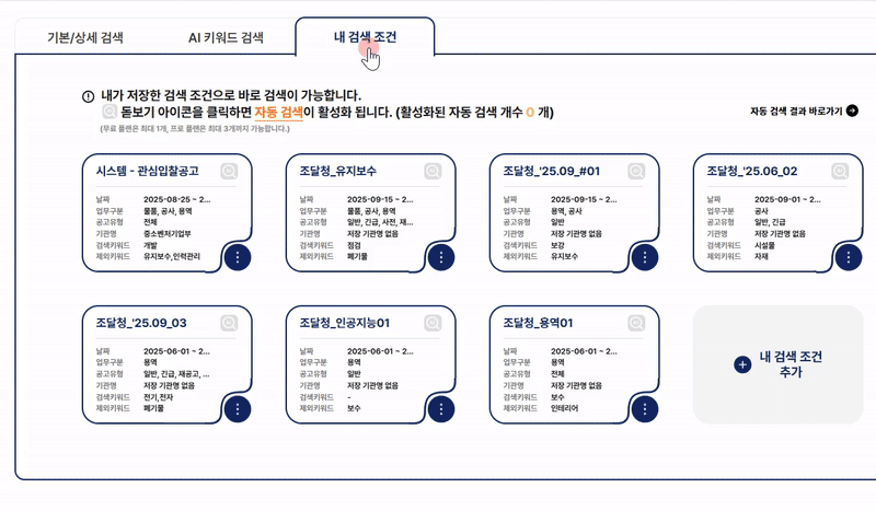 매번 반복되는 검색 조건 입력, 좋은 해결 방법이 없을까?
